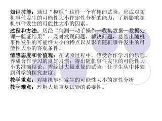 、随机事件的可能性