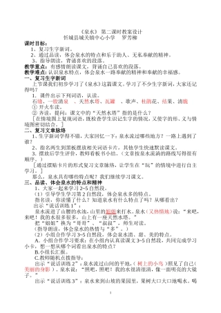 《泉水》第二课时教案设计