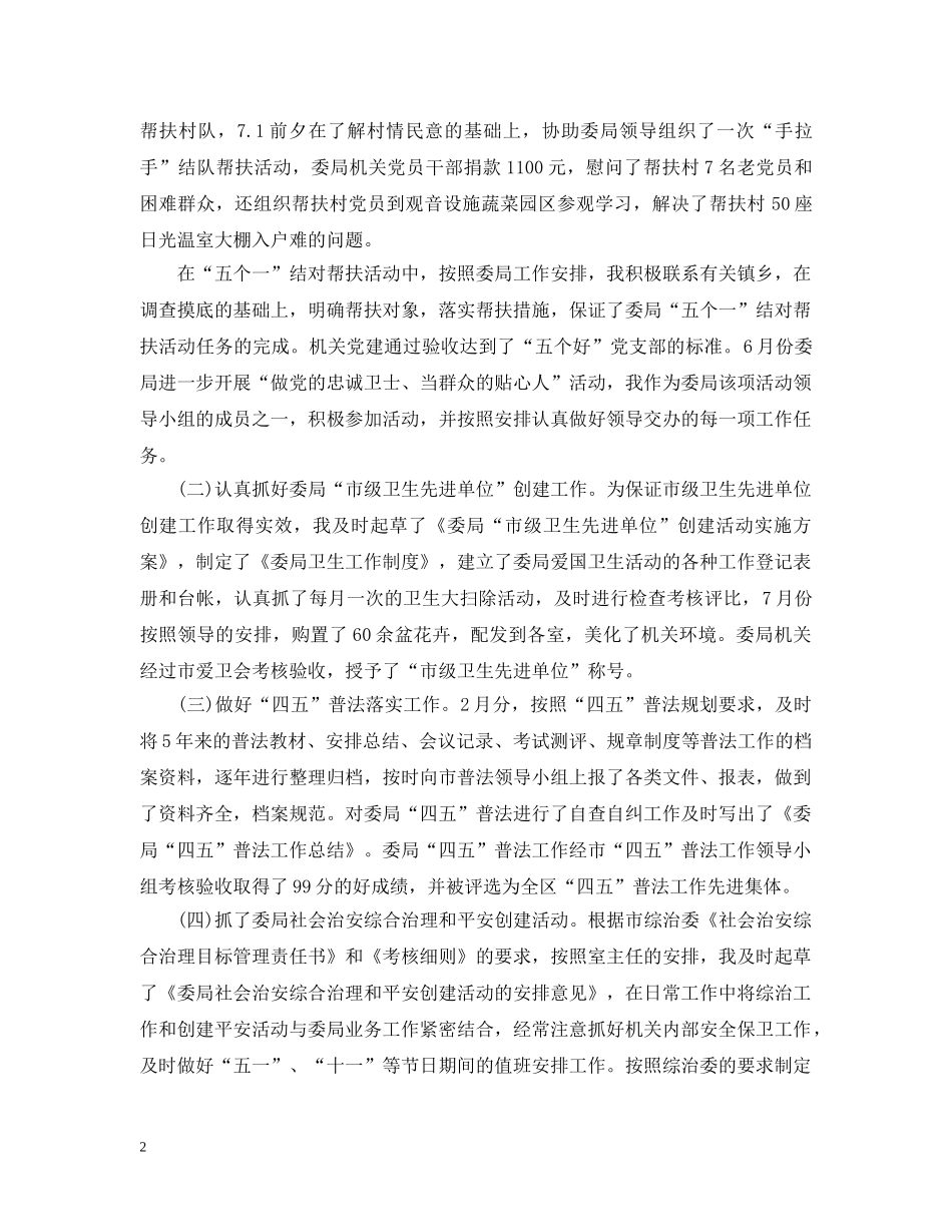 办公室副主任个人工作总结 _第2页