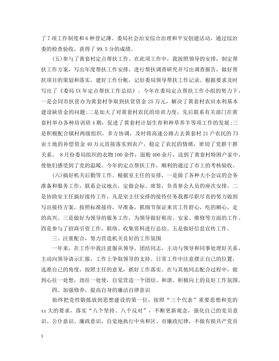 办公室副主任个人工作总结 _第3页