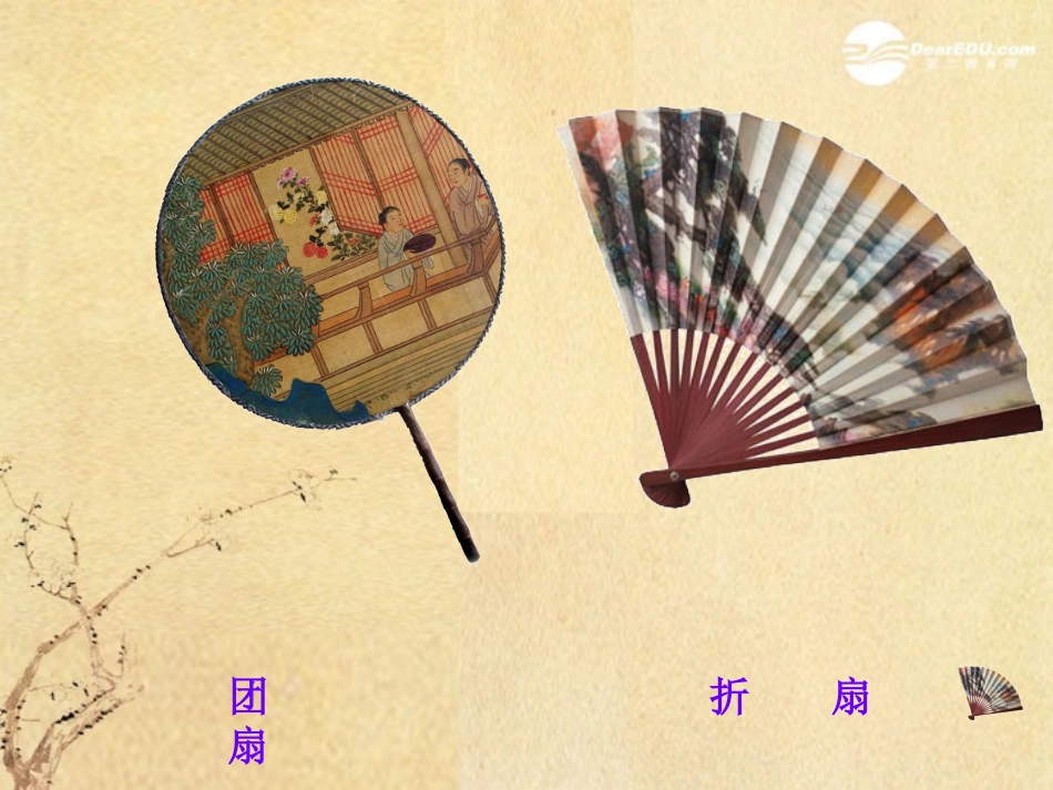 人教小学美术六下《第6课扇面画》PPT课件(3)【九折优惠】_第2页