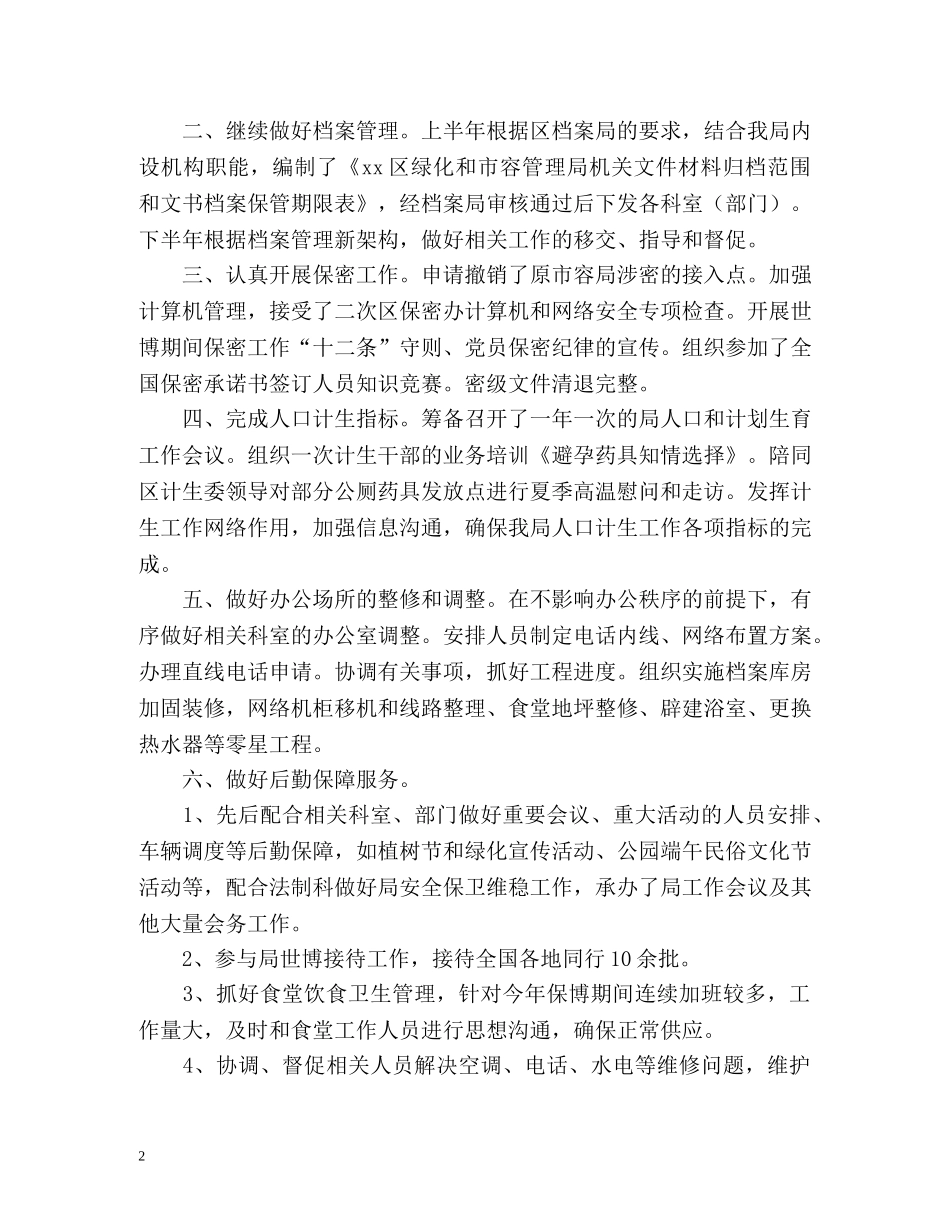 办公室副主任个人工作总结 (2) _第2页