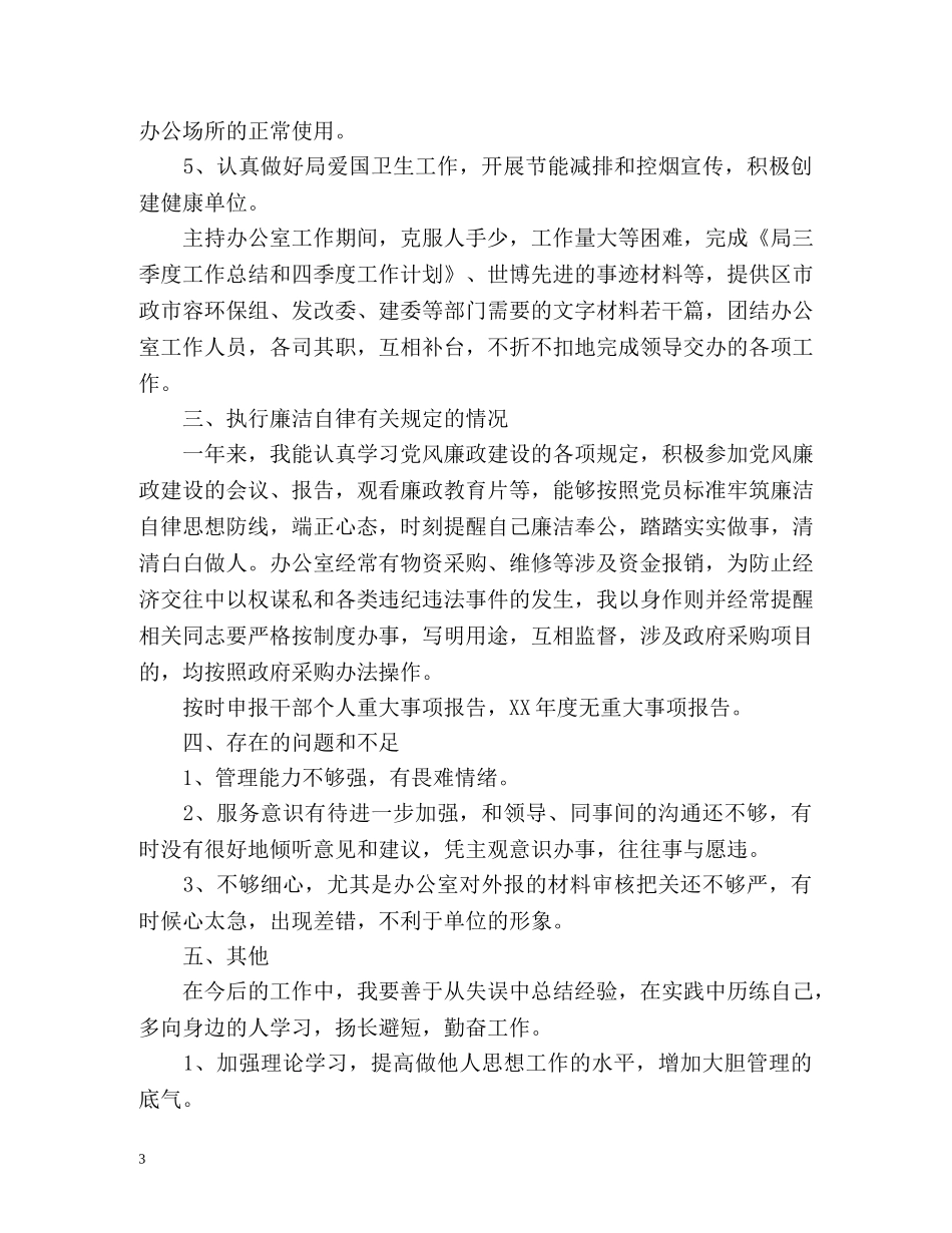 办公室副主任个人工作总结 (2) _第3页
