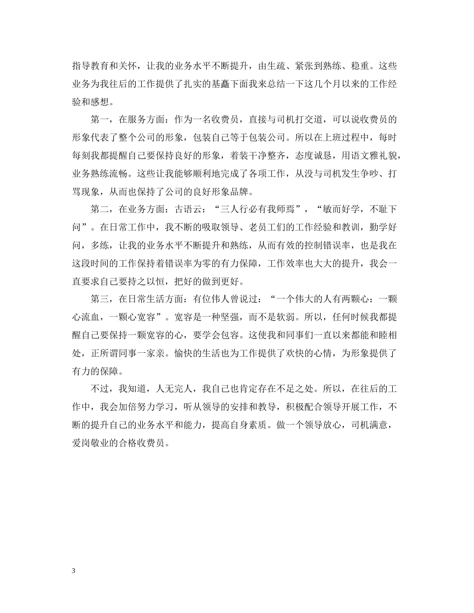 收费员实习工作总结及体会范文_第3页