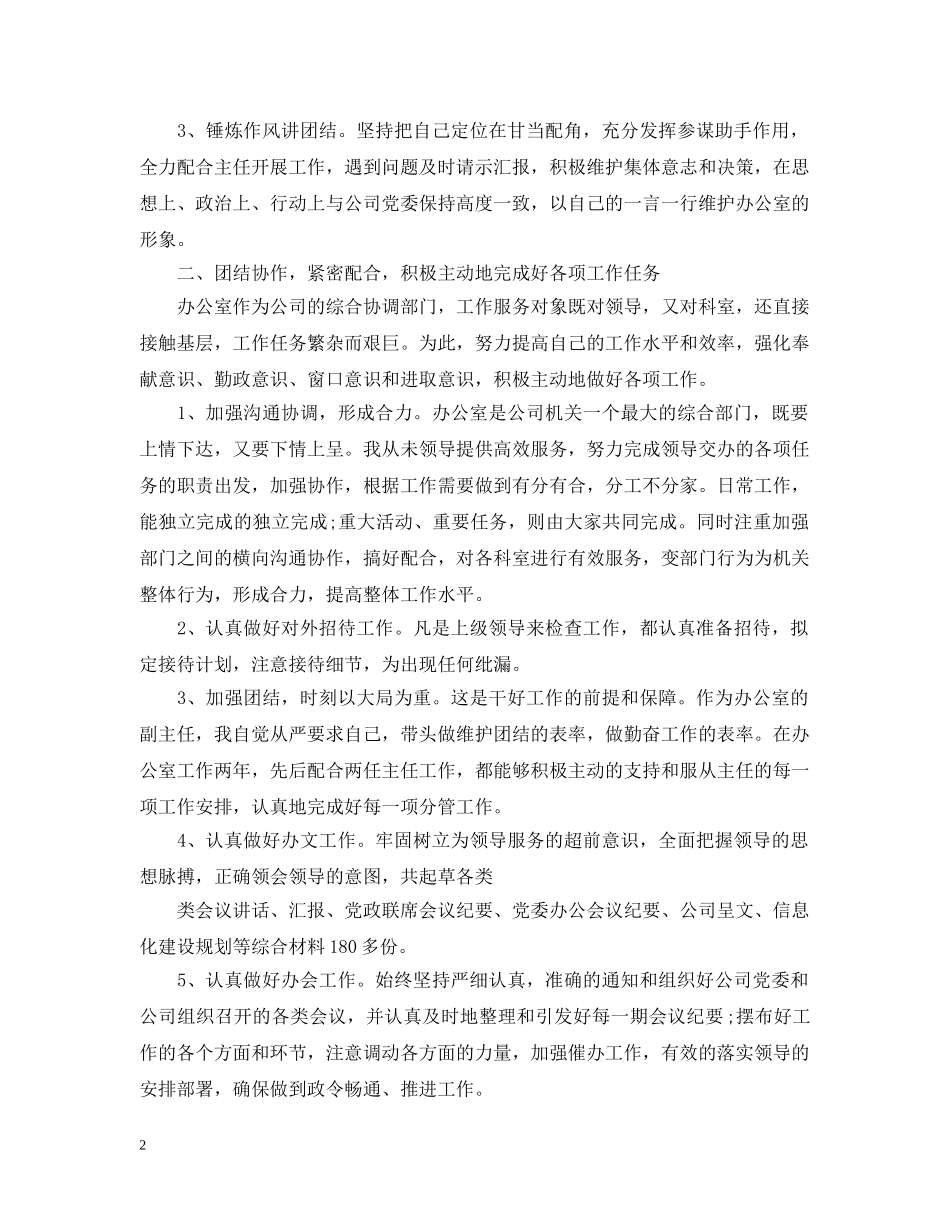 办公室副主任个人年终工作总结 _第2页