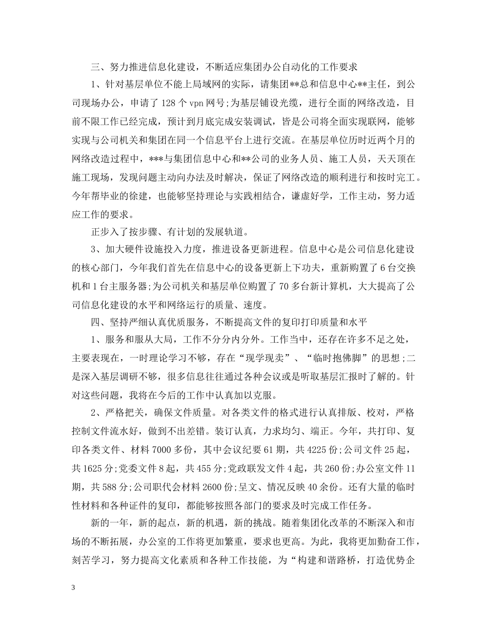 办公室副主任个人年终工作总结 _第3页