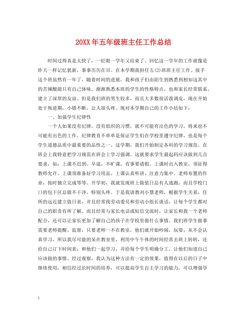 五年级班主任工作总结3_第1页
