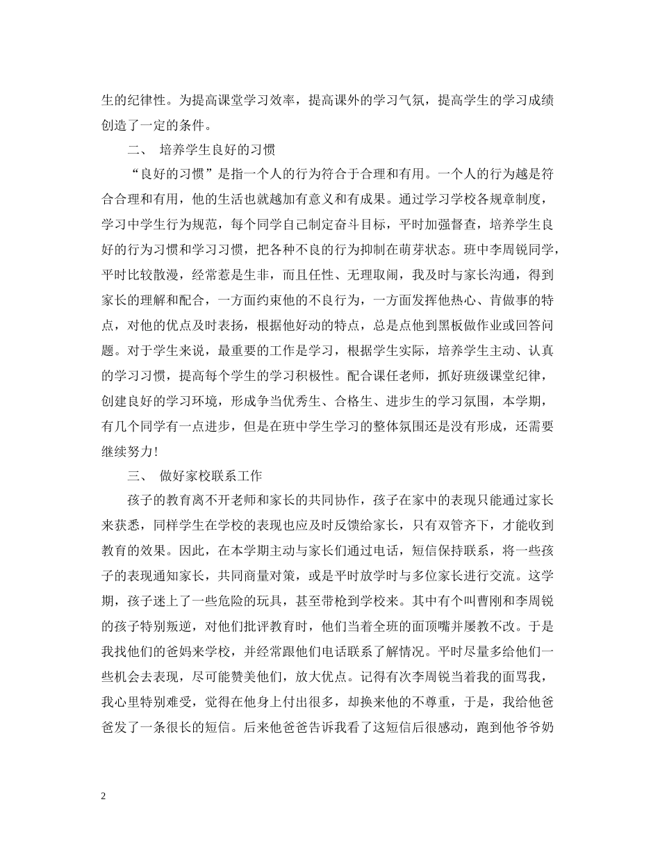 五年级班主任工作总结3_第2页