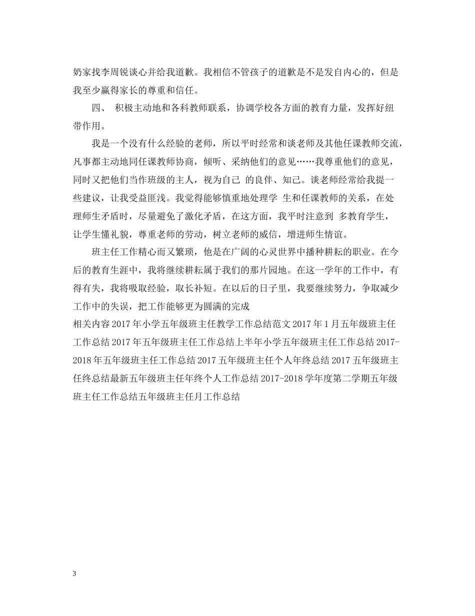 五年级班主任工作总结3_第3页