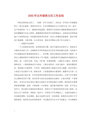 五年级班主任工作总结3