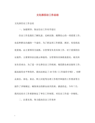 文化部信访工作总结