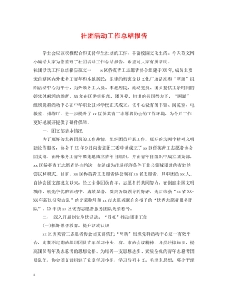 社团活动工作总结报告