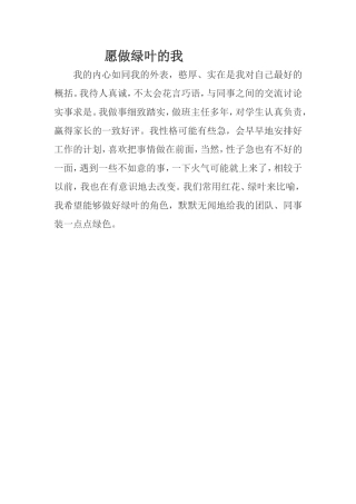 愿做绿叶的我