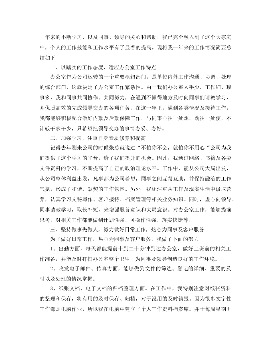 办公室内勤年终总结开头 _第2页