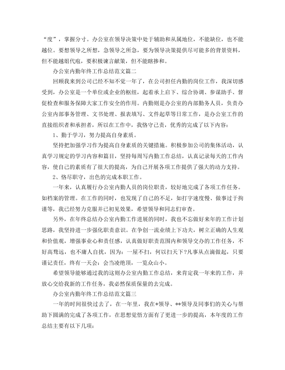 办公室内勤年终工作总结范文 _第2页