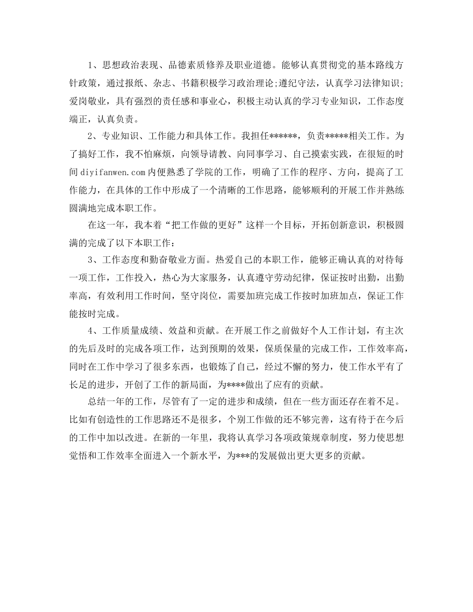 办公室内勤年终工作总结范文 _第3页