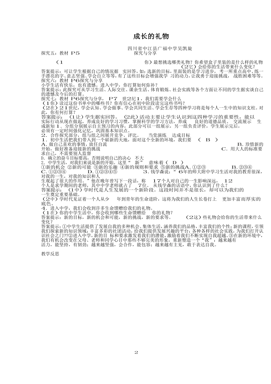 成长的礼物DOC文档_第1页