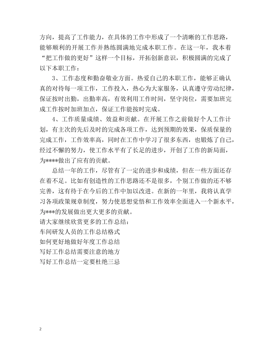 办公室内勤的工作总结格式 _第2页