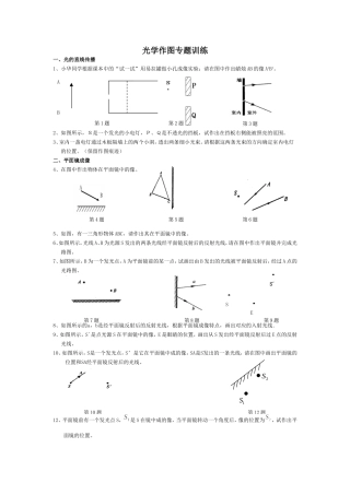 光学作图专题训练