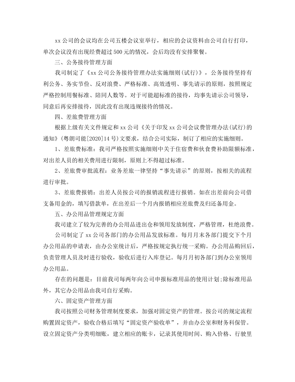 办公室制度执行及工作态度总结 _第2页