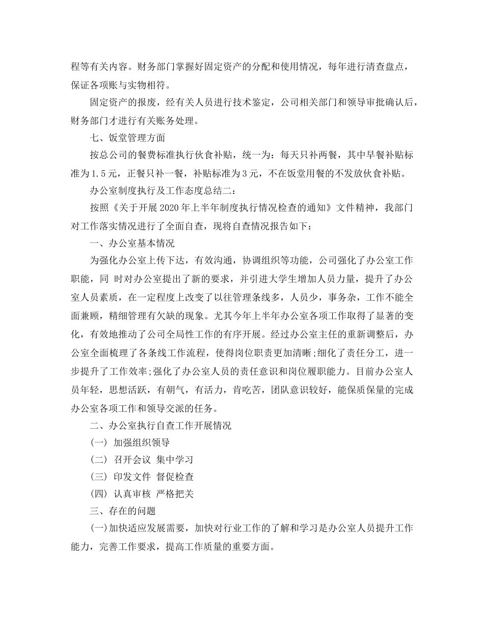 办公室制度执行及工作态度总结 _第3页