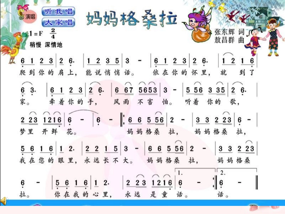 六年级音乐上册-妈妈格桑拉课件111-人音版_第2页