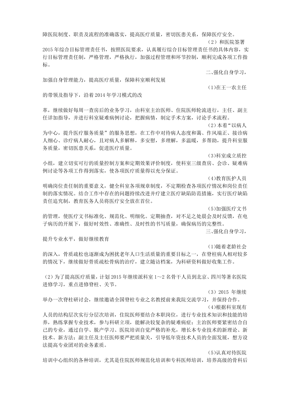 骨科医生工作计划_第2页