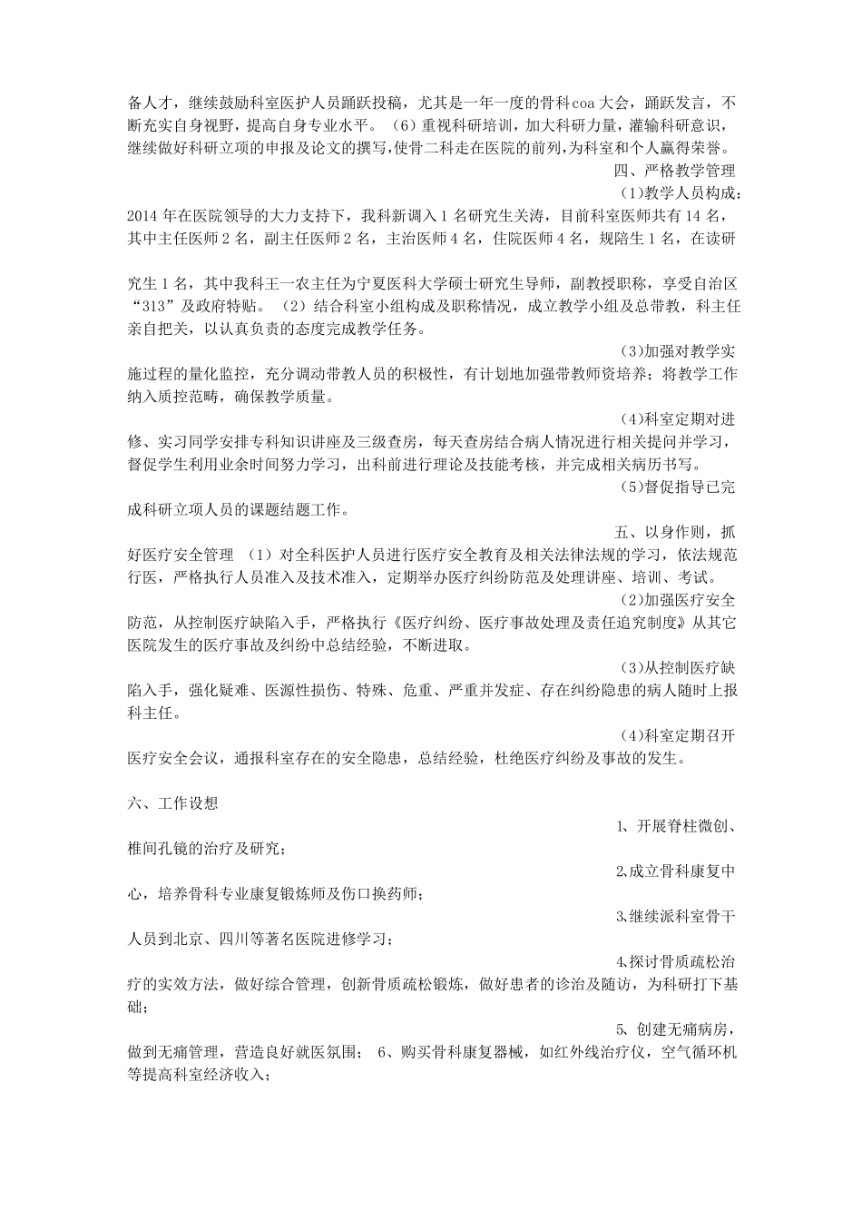 骨科医生工作计划_第3页