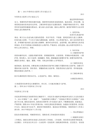 骨科医生工作计划