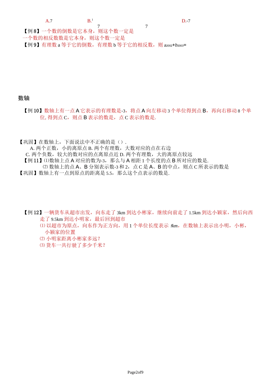 有理数的基本概念与绝对值_第2页