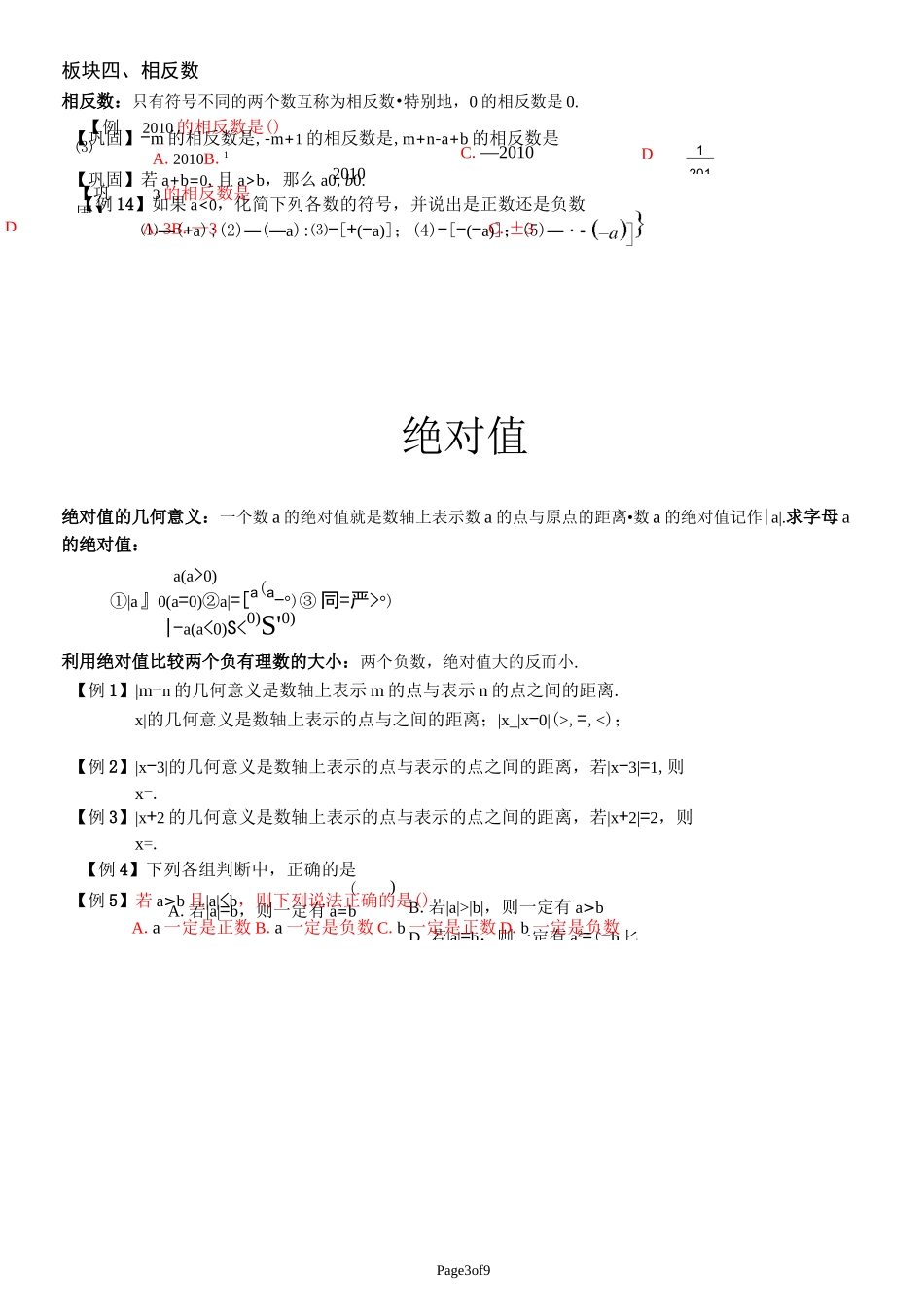 有理数的基本概念与绝对值_第3页