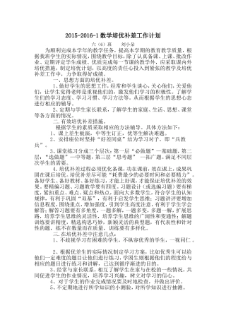 培优补差工作计划刘小朵