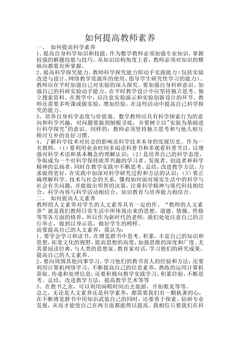 如何提高教师素养_第1页