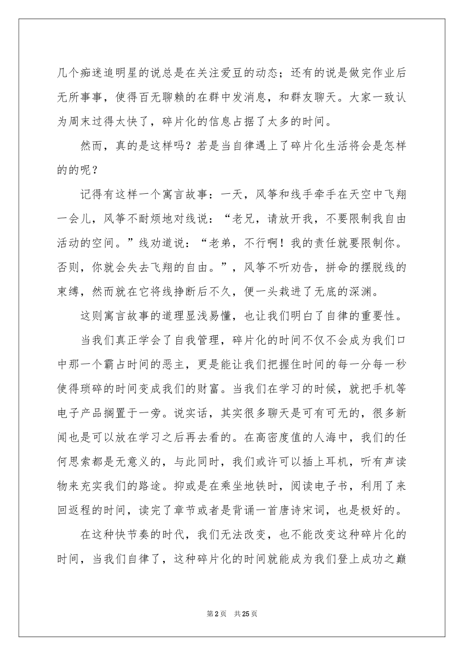 关于自律的演讲稿_第2页