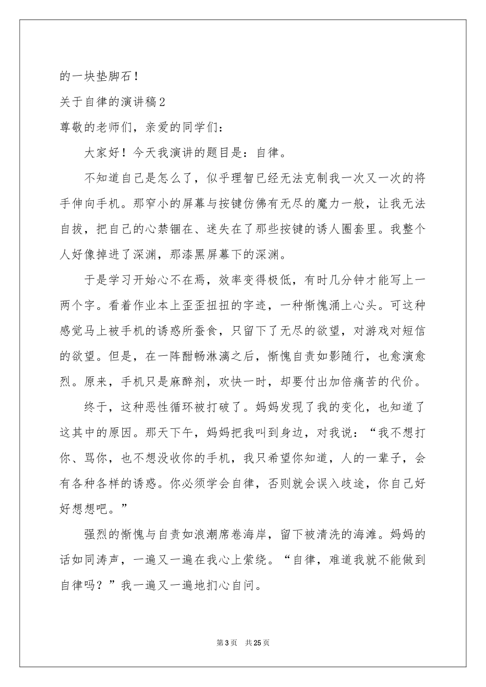 关于自律的演讲稿_第3页