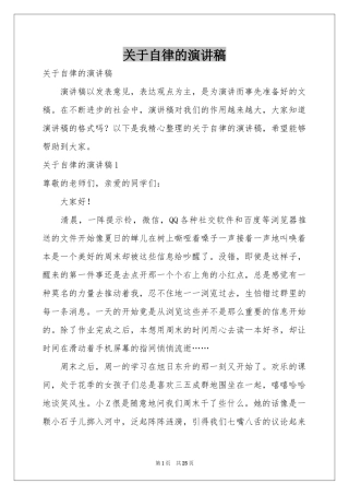 关于自律的演讲稿