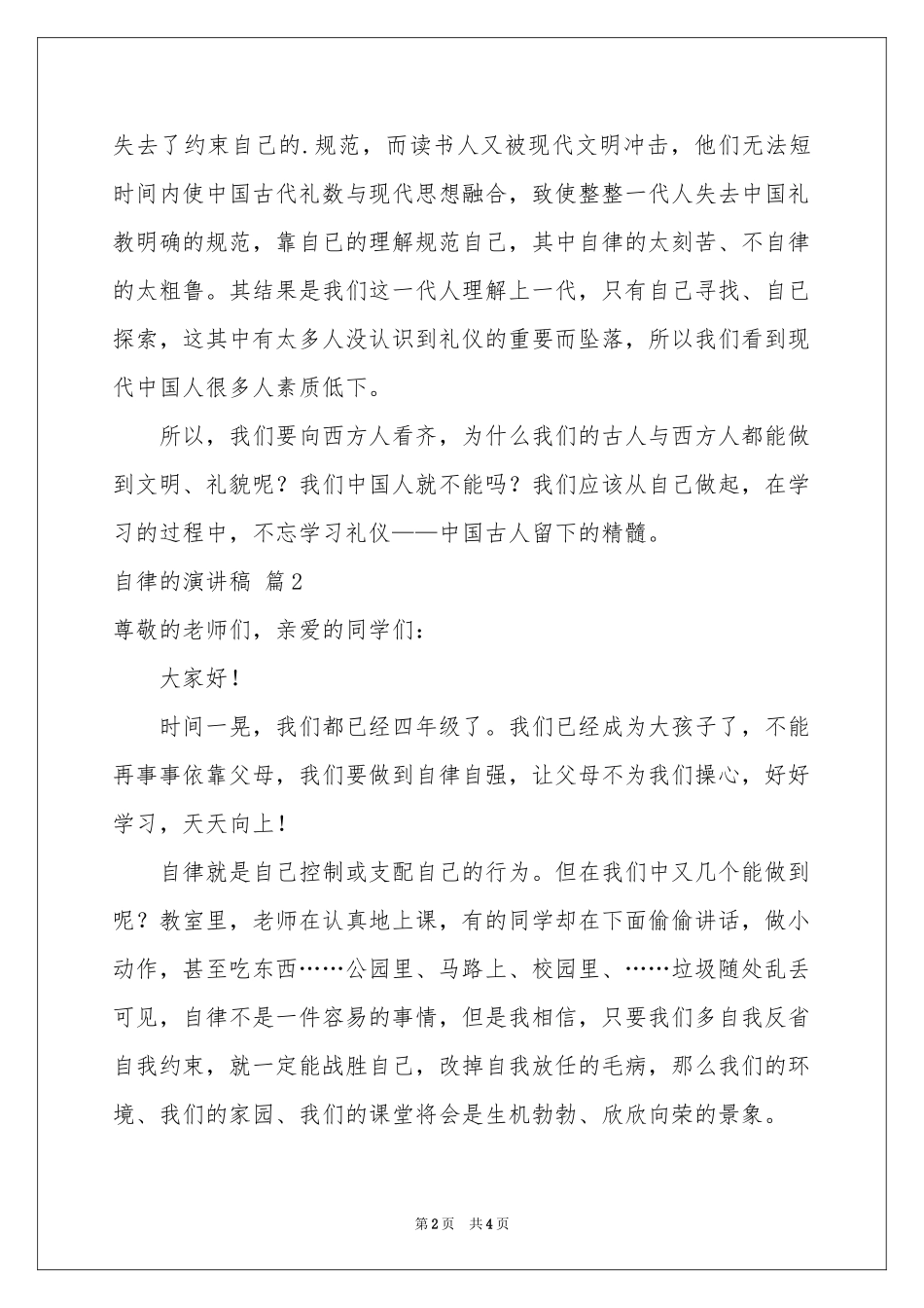 关于自律的演讲稿三篇_第2页