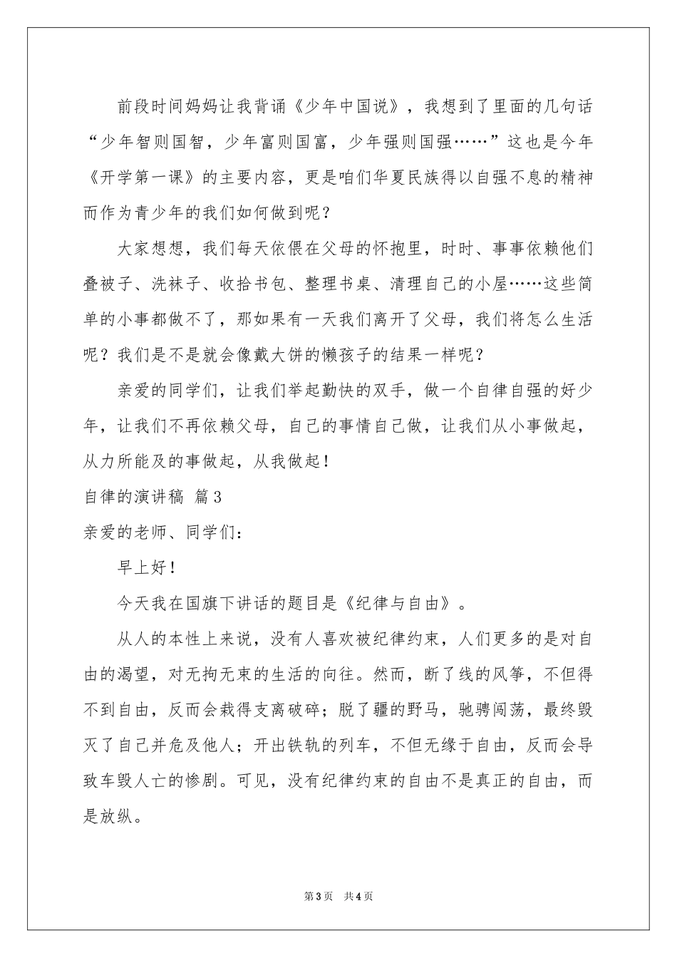 关于自律的演讲稿三篇_第3页