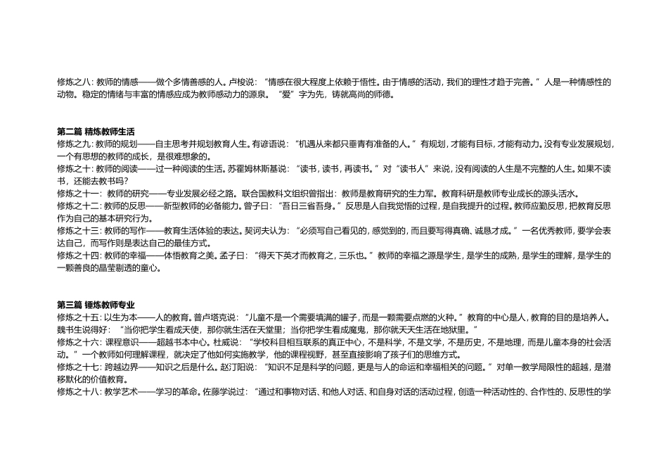 幸福的好老师的二十项修炼_第2页