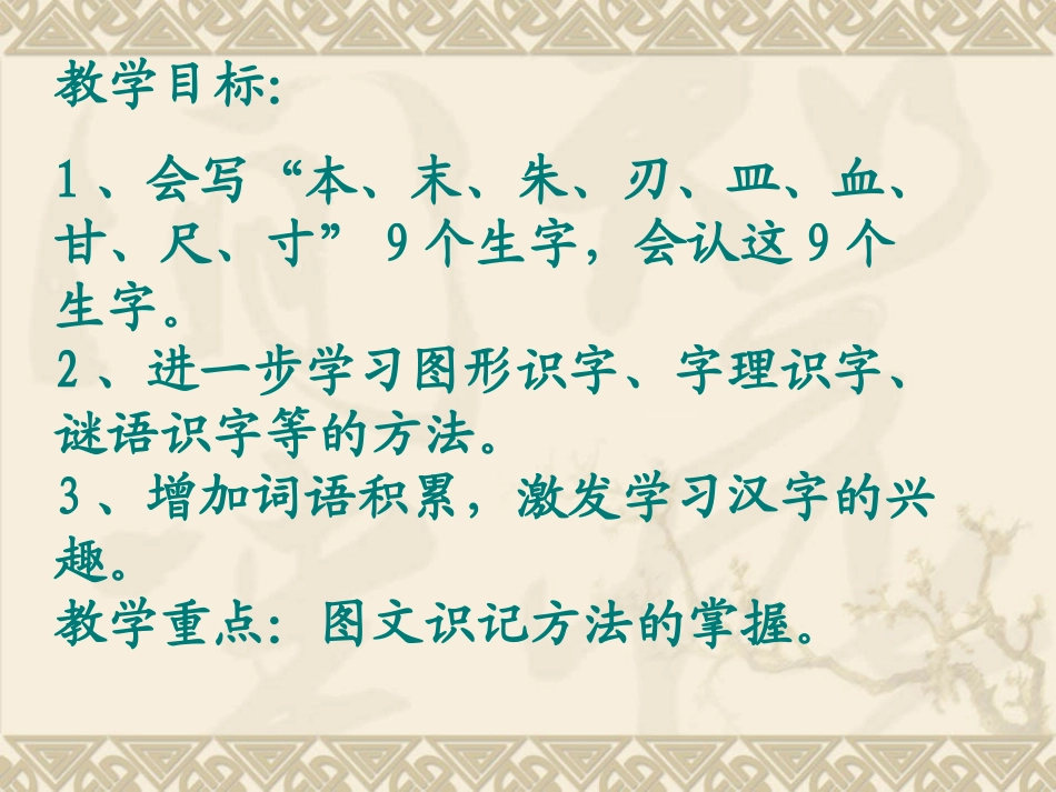 汉字家园(一)2-1_第2页