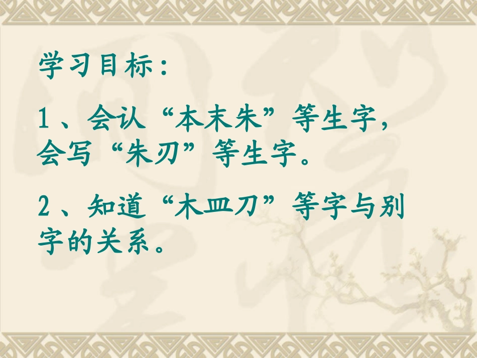 汉字家园(一)2-1_第3页