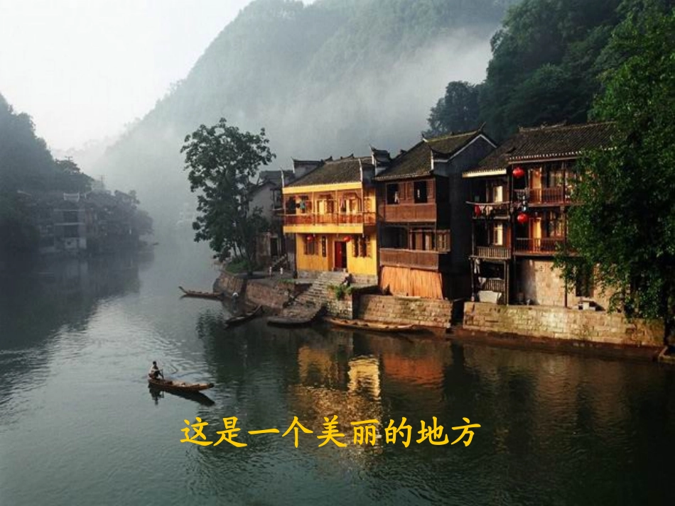 《边城》职高基础模块下_第1页