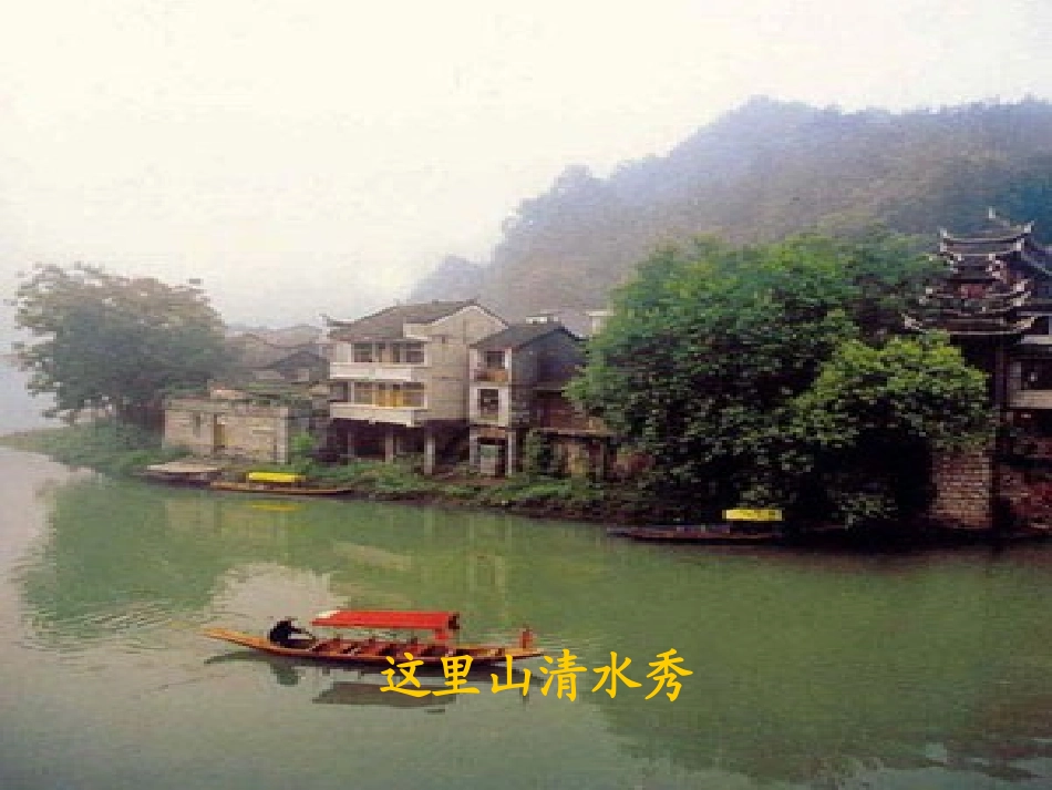 《边城》职高基础模块下_第3页