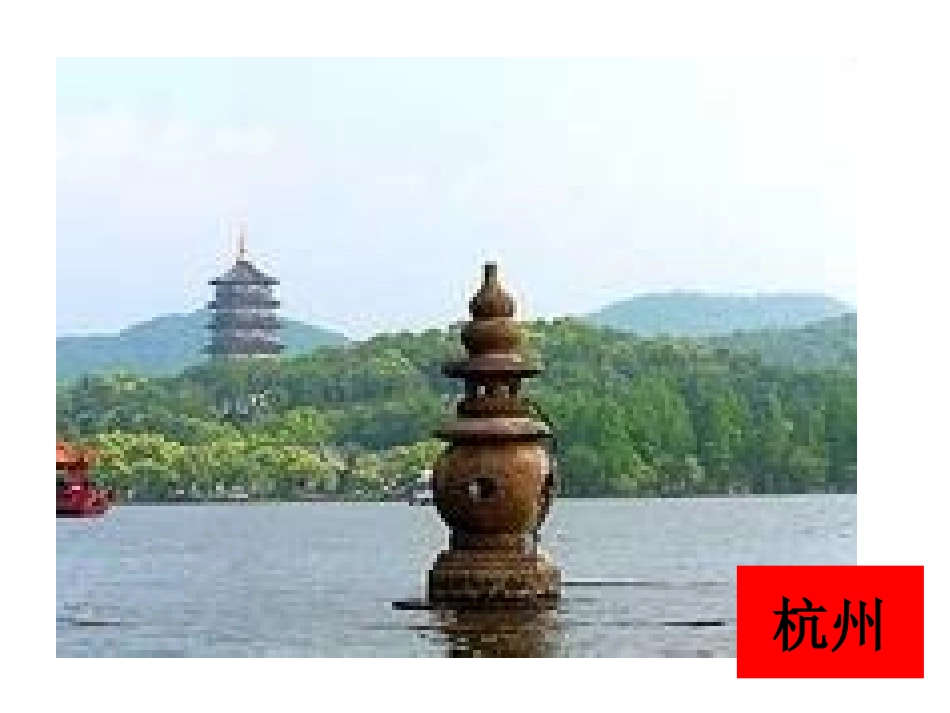 中班社会：我去过的地方_第3页