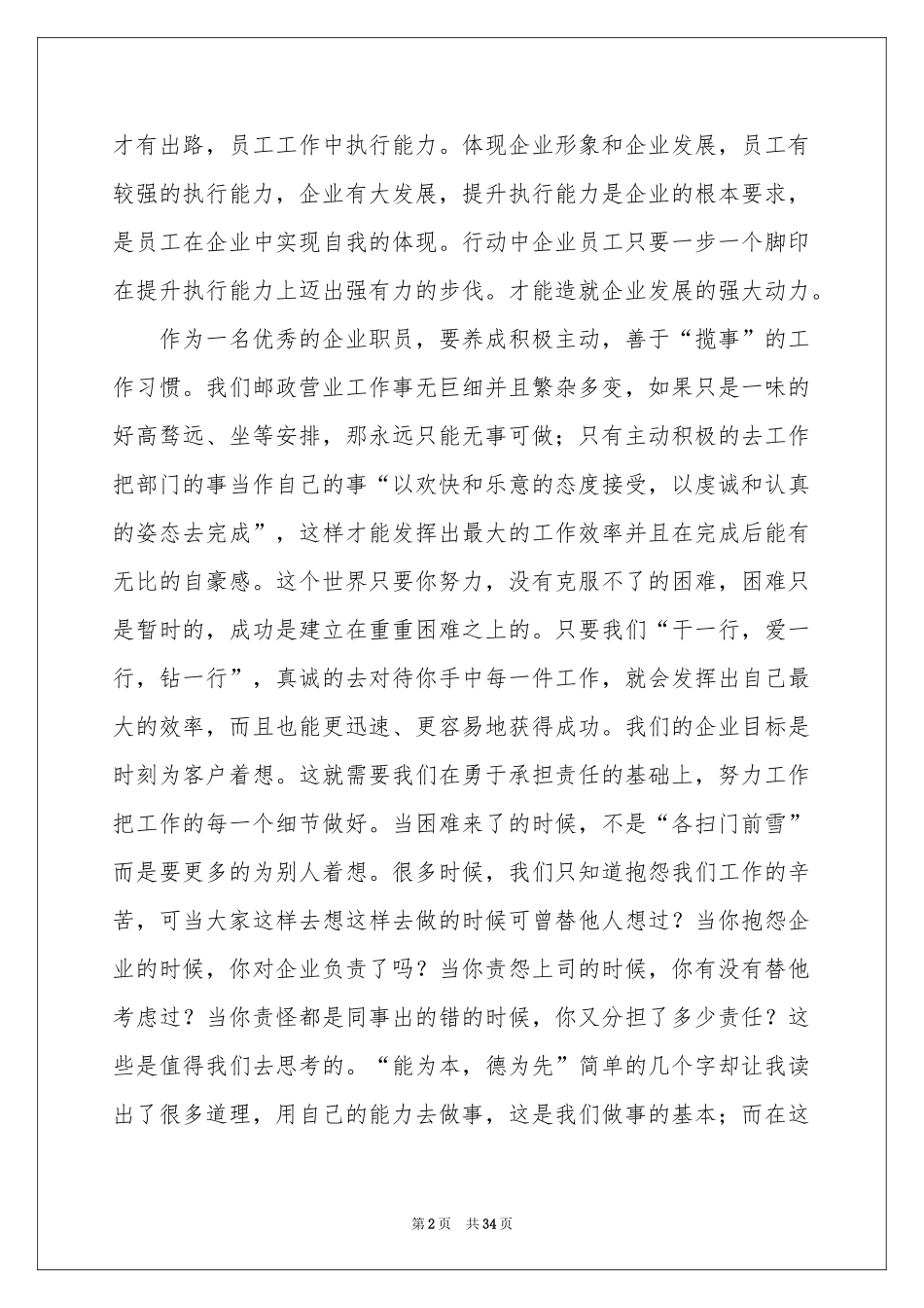 关于自己的演讲稿_第2页