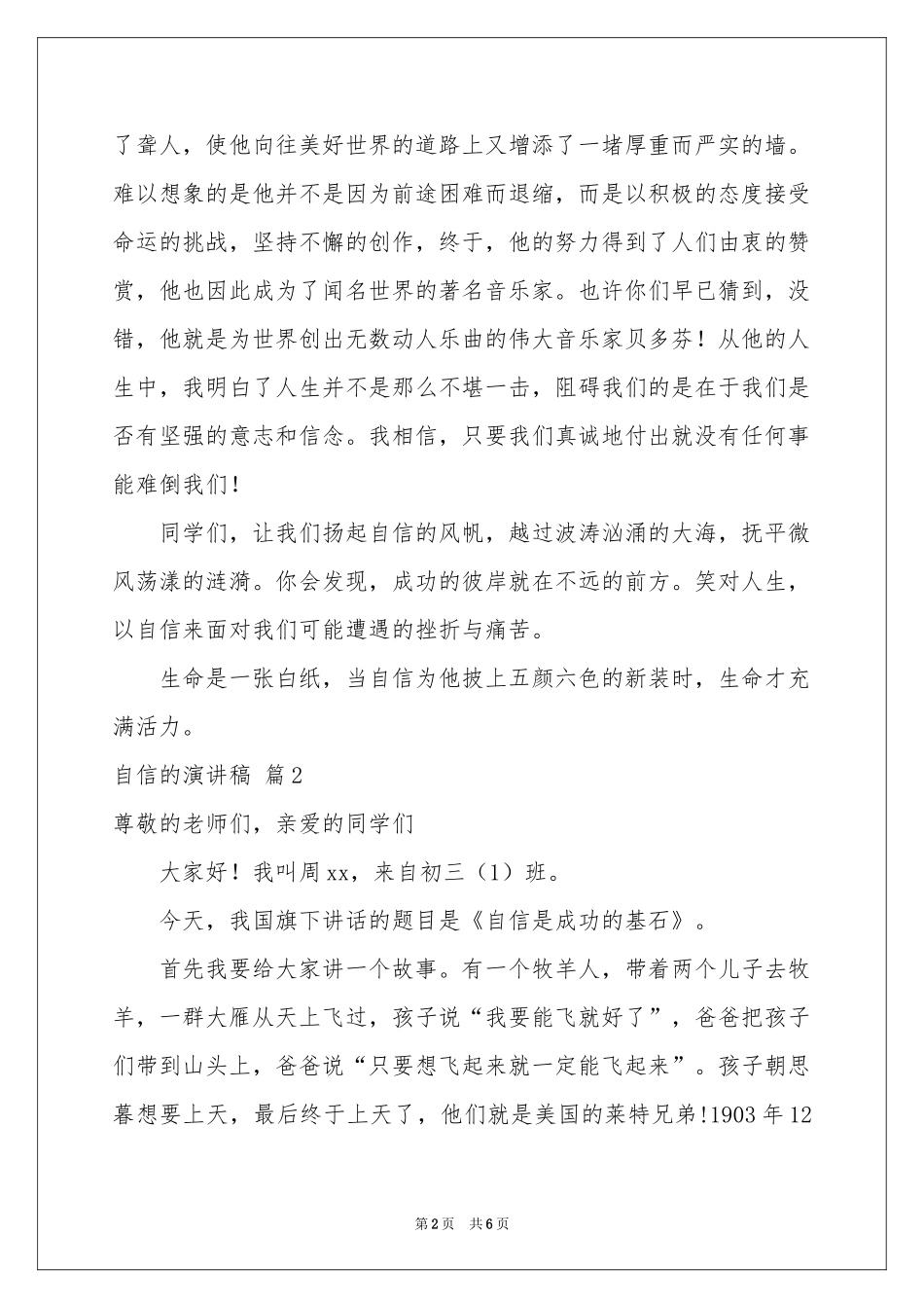 关于自信的演讲稿3篇_第2页