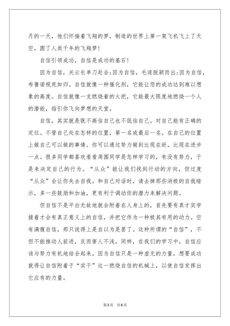 关于自信的演讲稿3篇_第3页