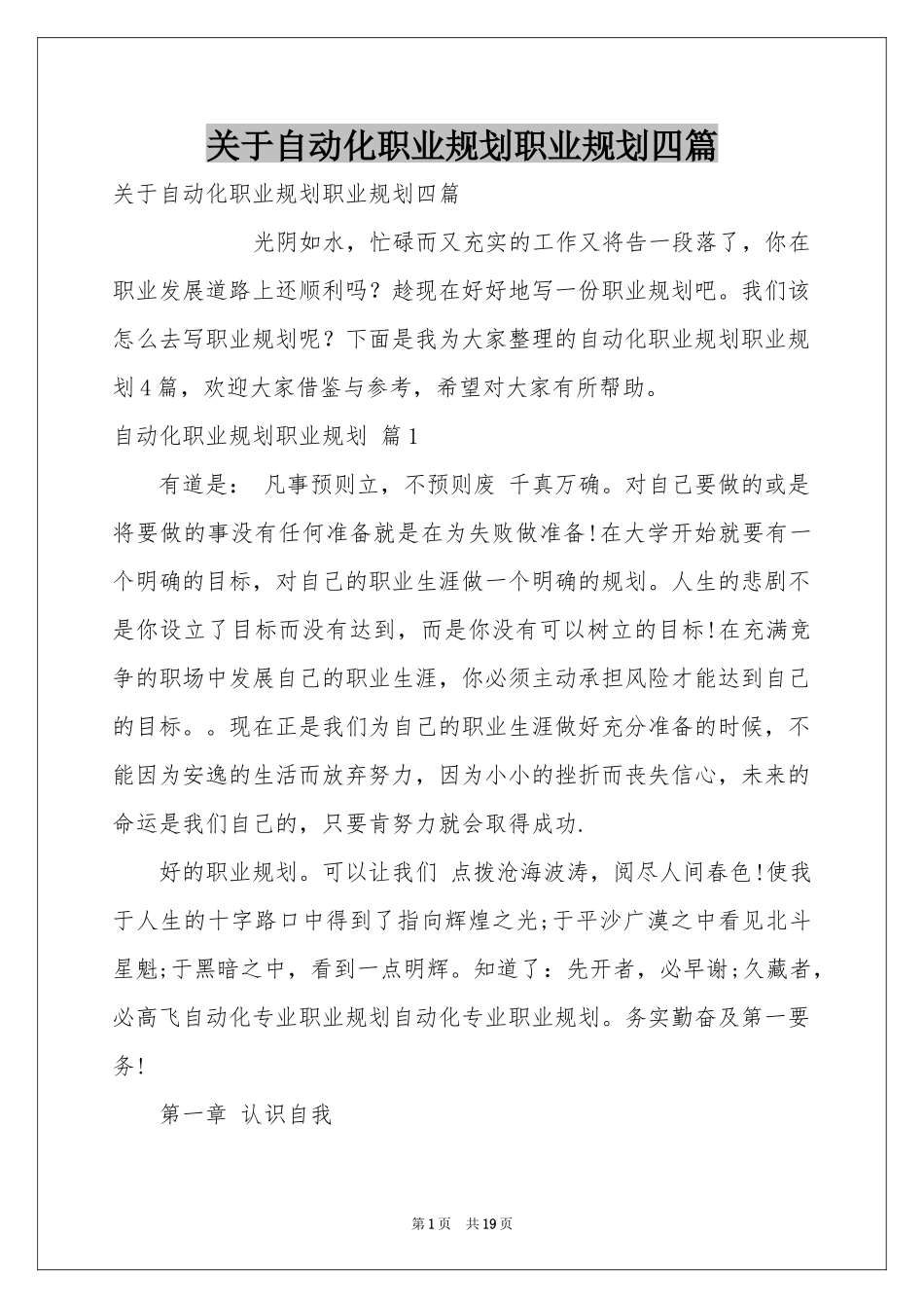 关于自动化职业规划职业规划四篇_第1页
