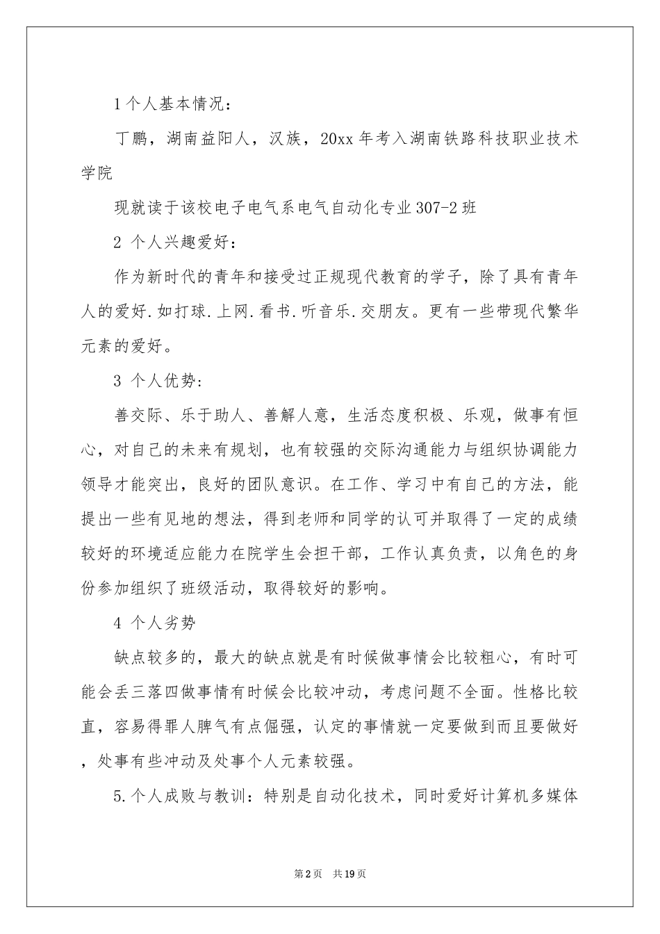 关于自动化职业规划职业规划四篇_第2页