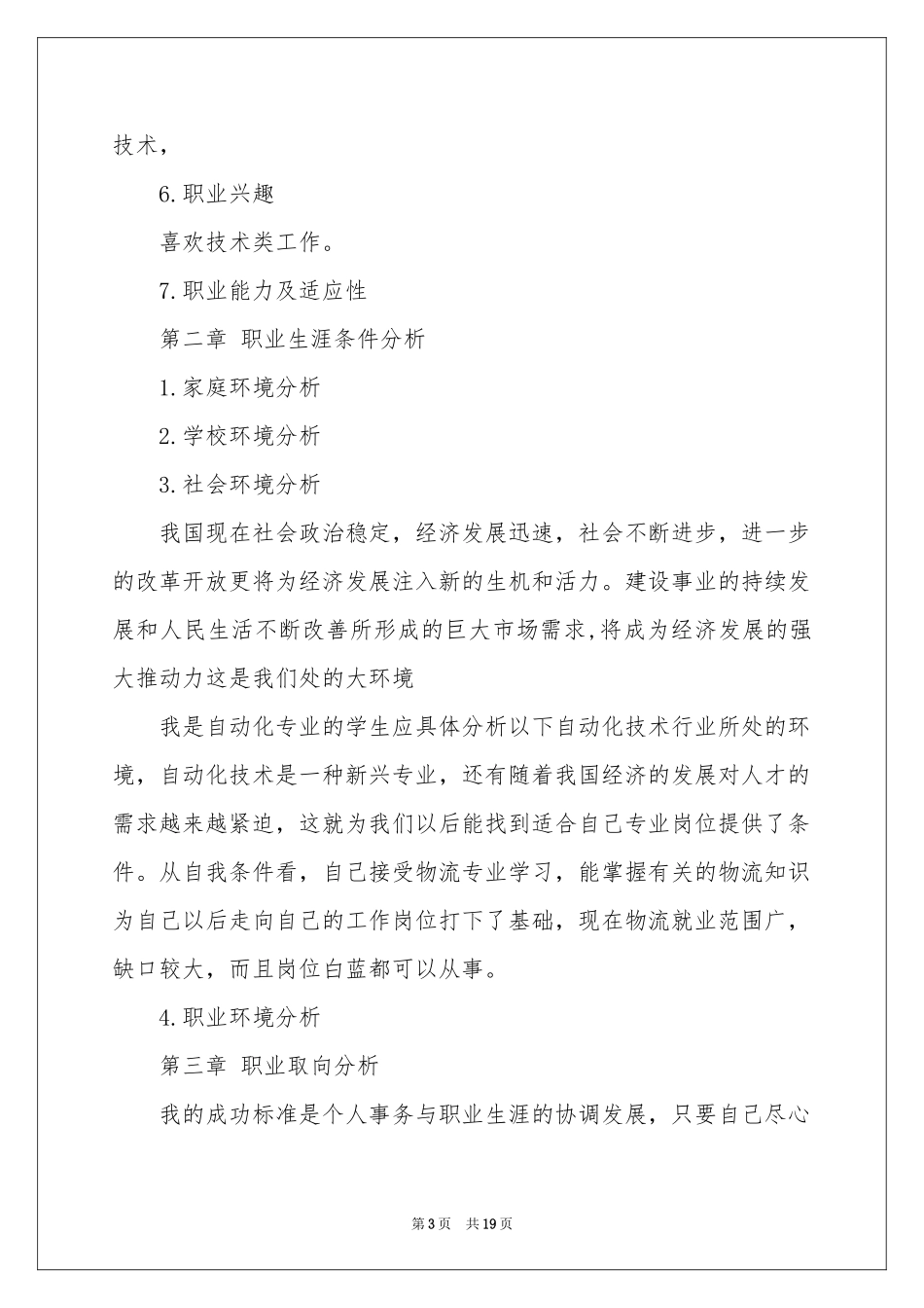 关于自动化职业规划职业规划四篇_第3页